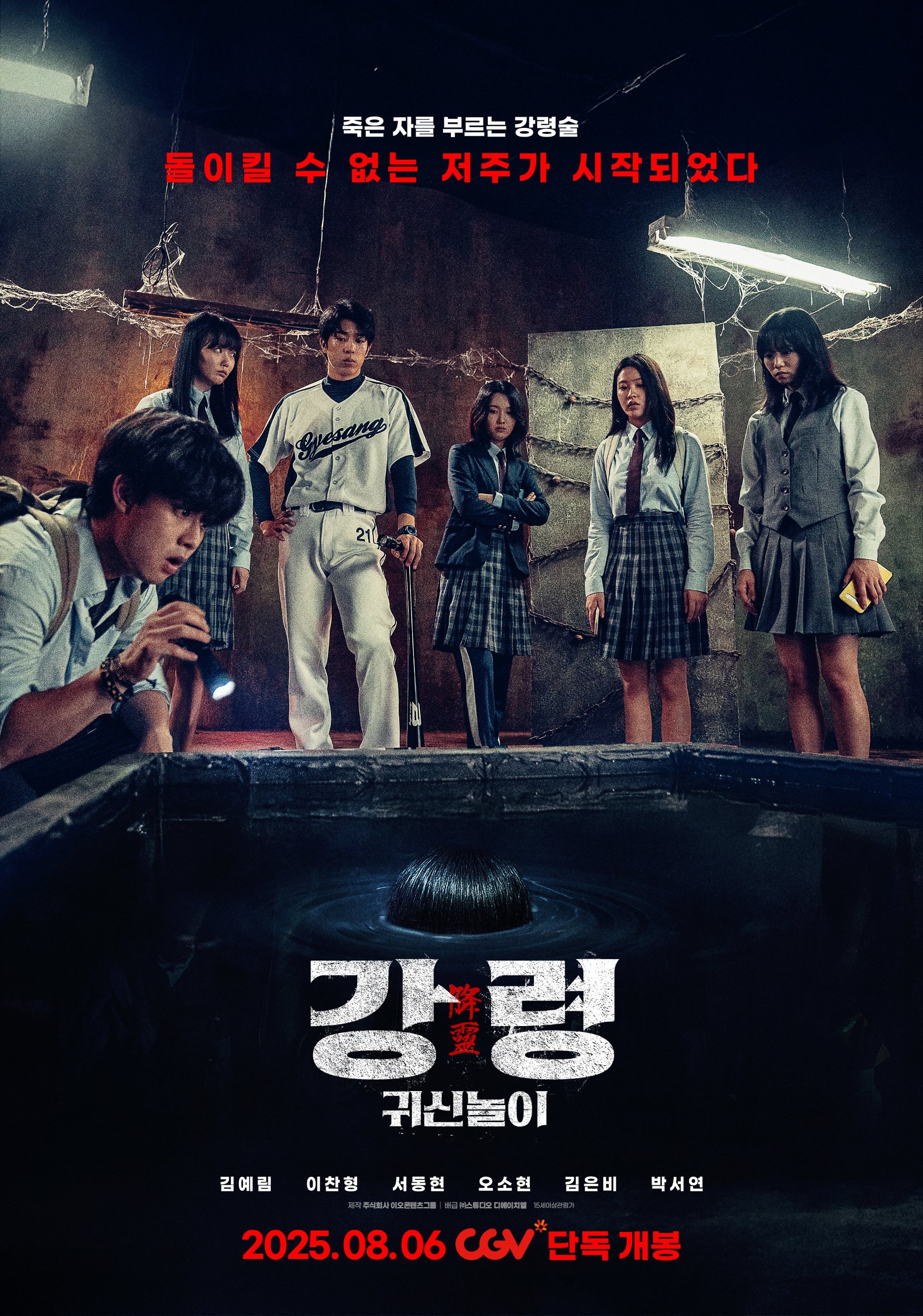 The Ghost Game poster