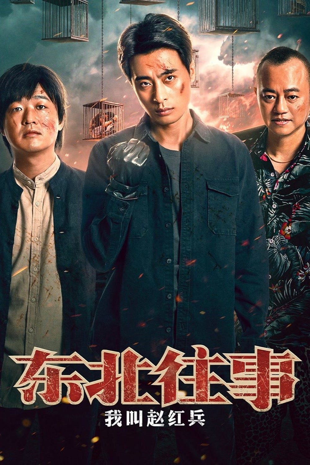 The Godfather of Northeast China poster