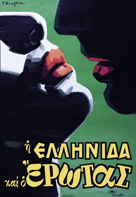 The Greek woman and love poster