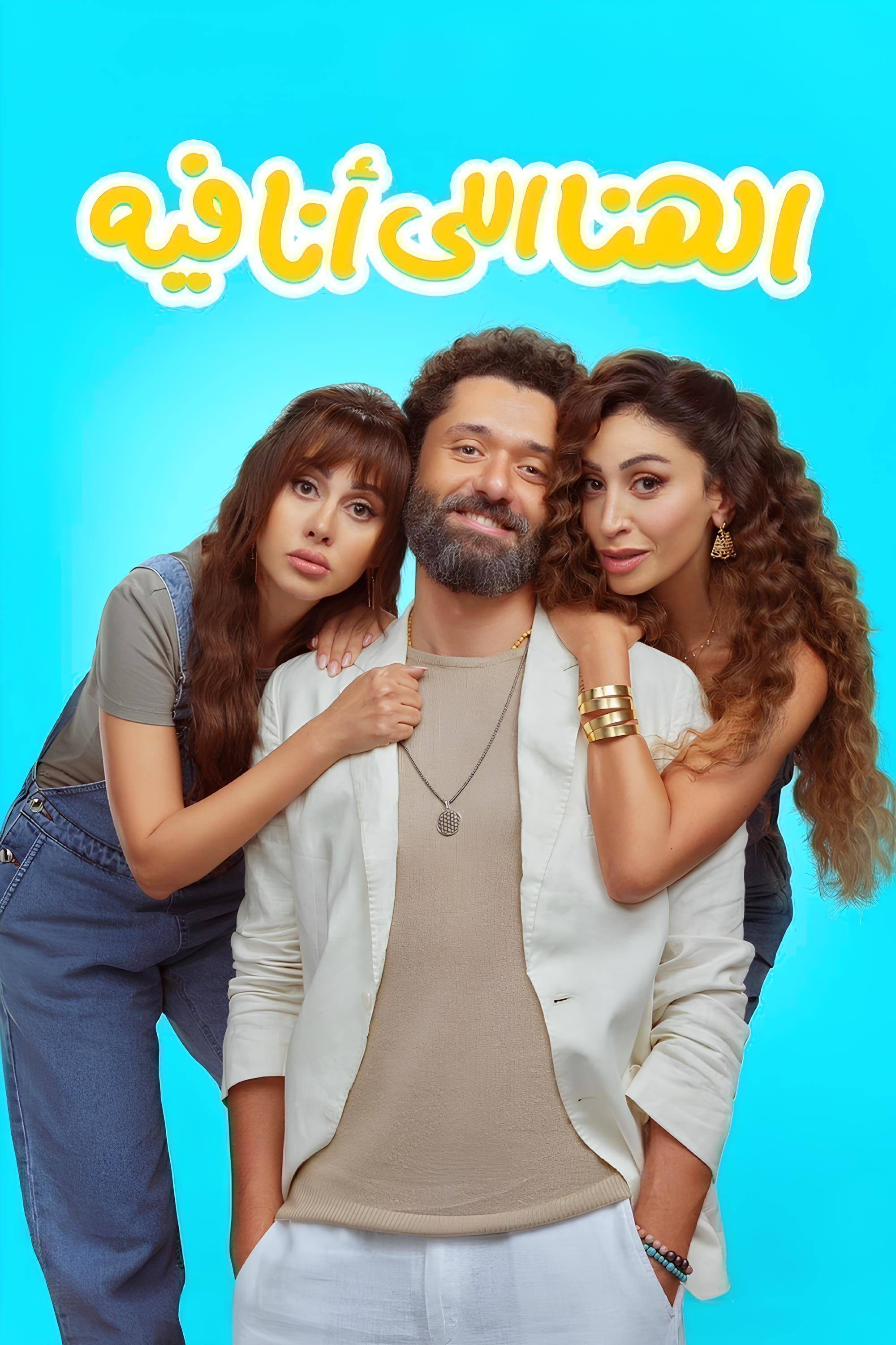 The Happiness I Have poster