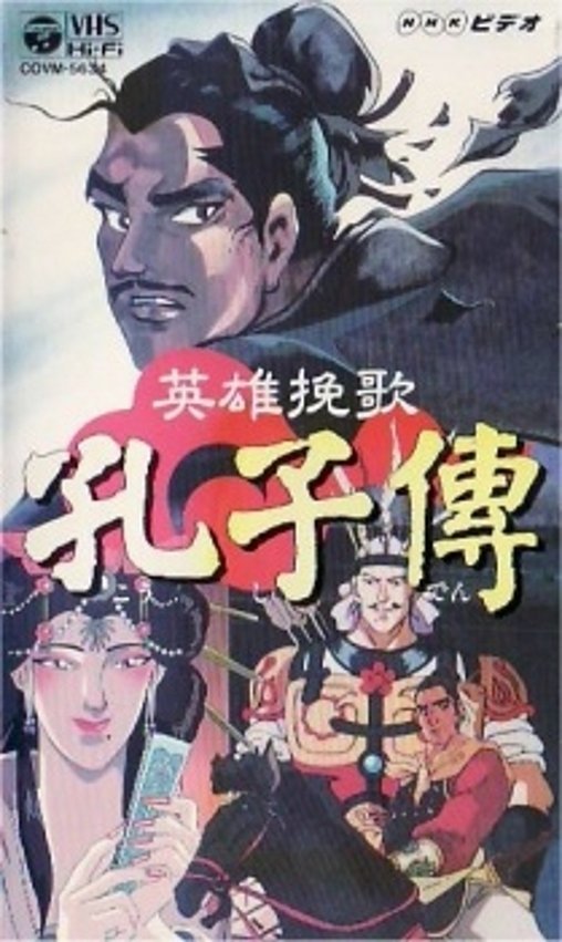 The Heroic Elegy of Confucius poster