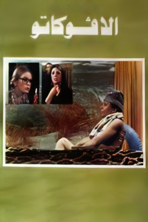The Lawyer poster