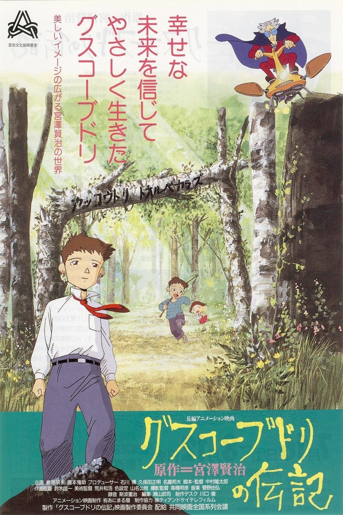 The Life of Guskou Budori poster