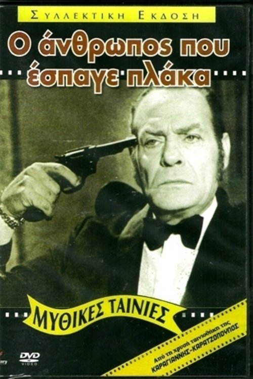 The Man Who Broke the Ice poster