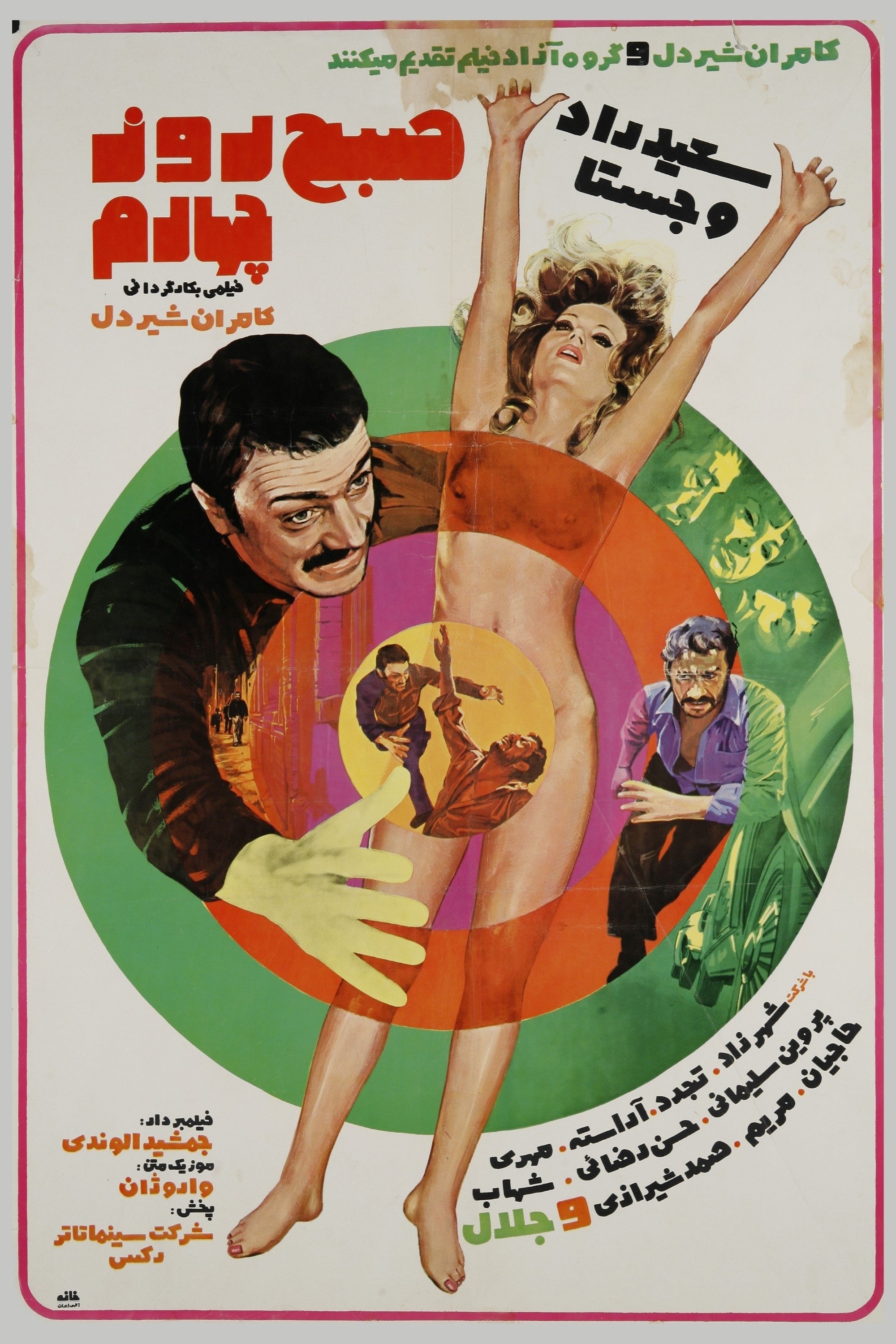 The Morning of the Fourth Day poster