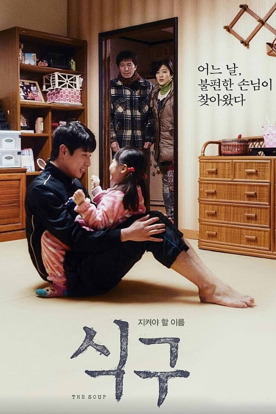 The Soup poster