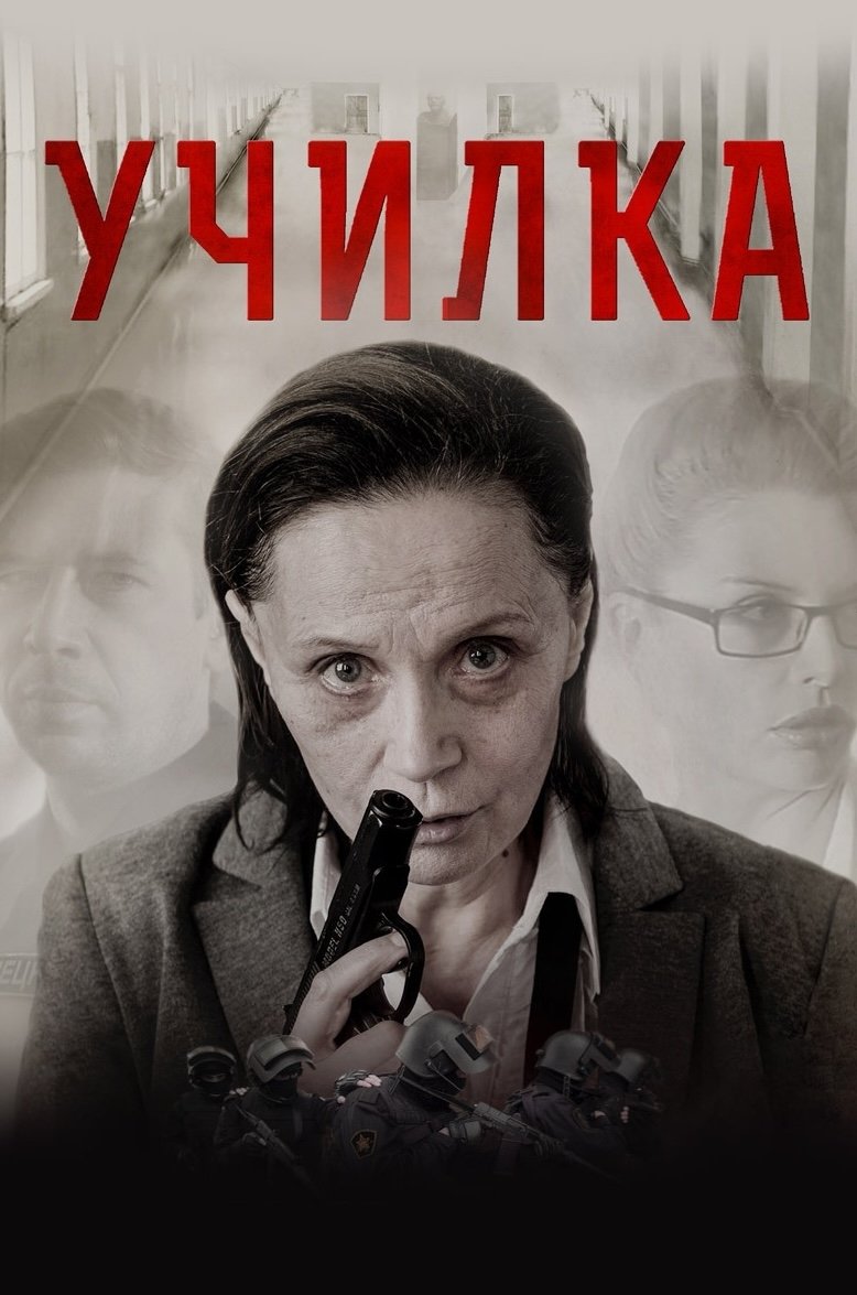 The Teacher poster
