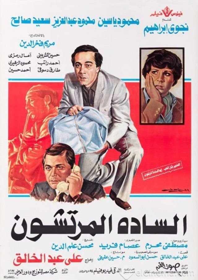 The Venal Gentlemen poster