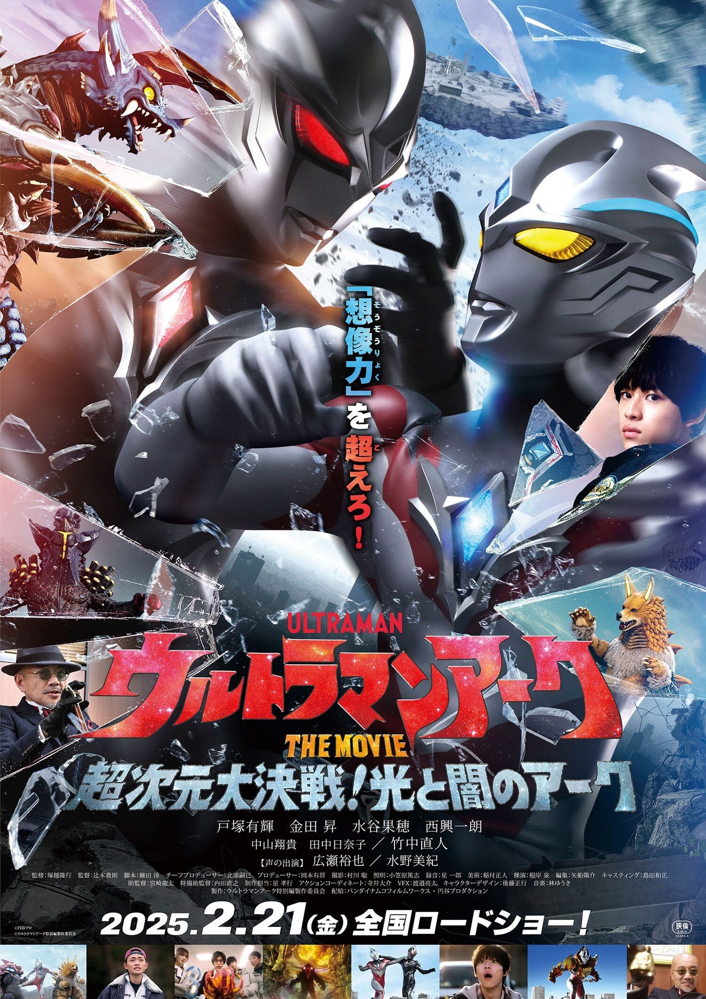 Ultraman Arc the Movie: The Clash of Light and Evil poster