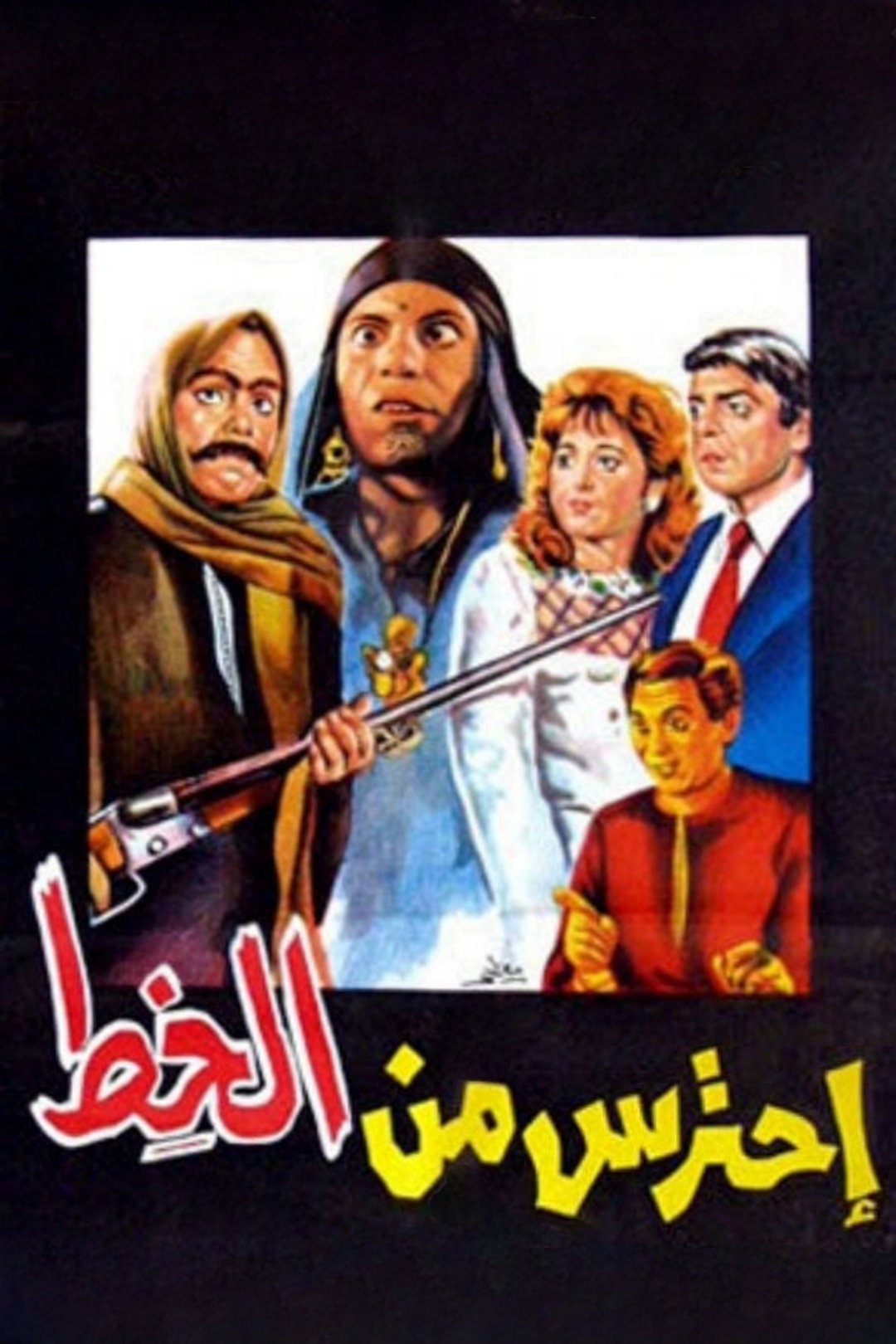 Watch Out for Al Khett poster
