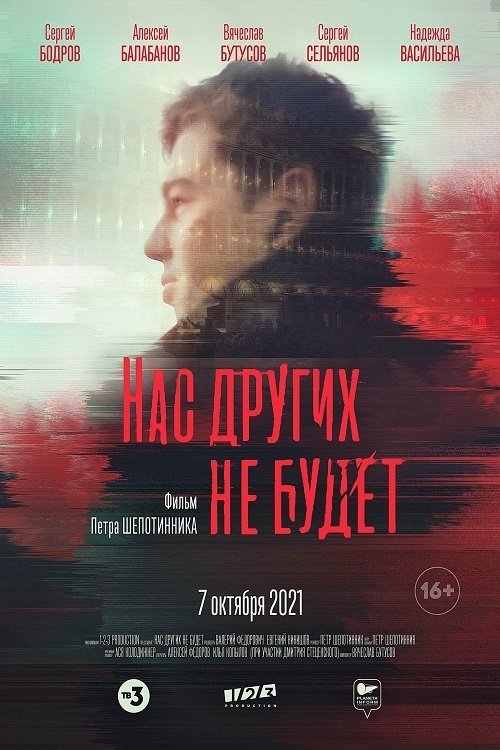 We Others Will Not poster