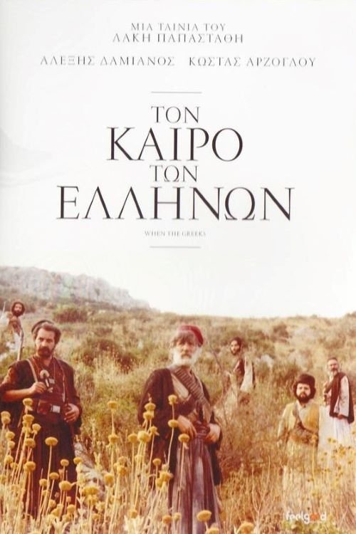 When the Greeks poster