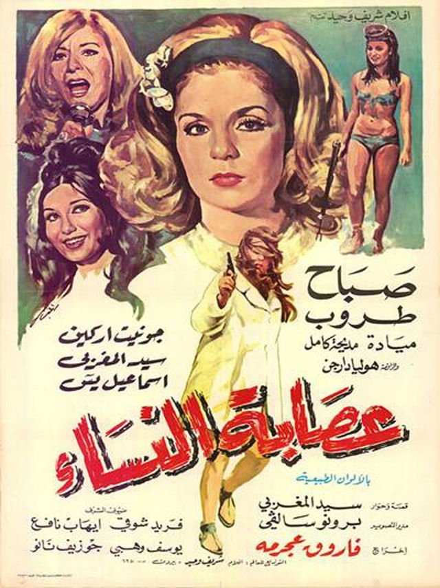 Women's Gang poster