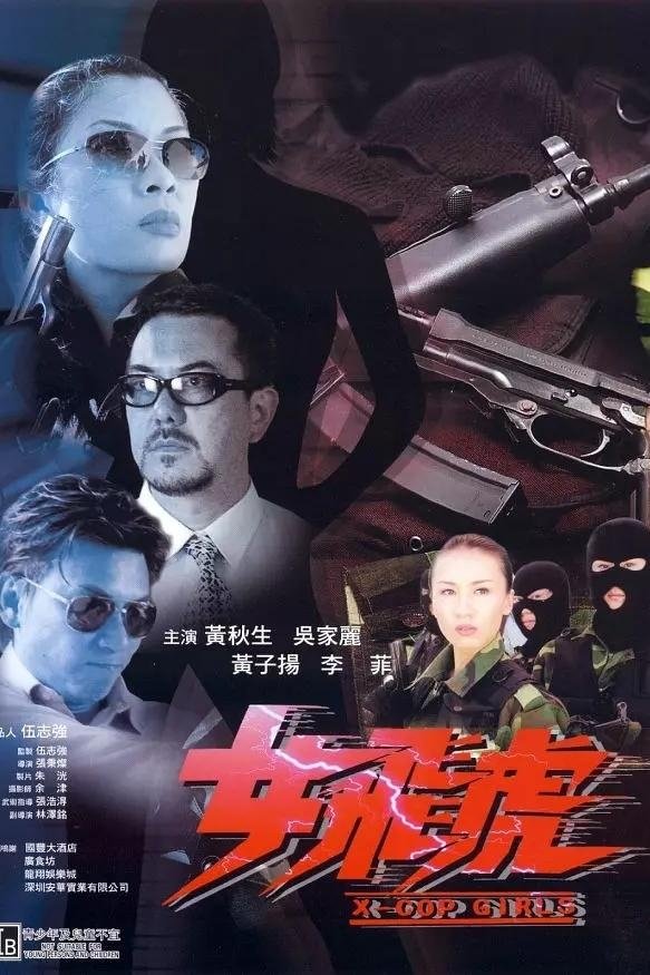 X-Cop Girls poster