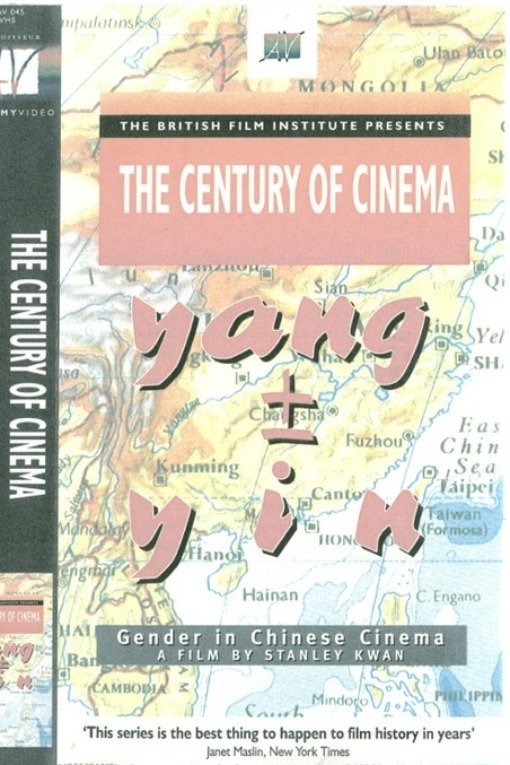 Yang ± Yin: Gender in Chinese Cinema poster