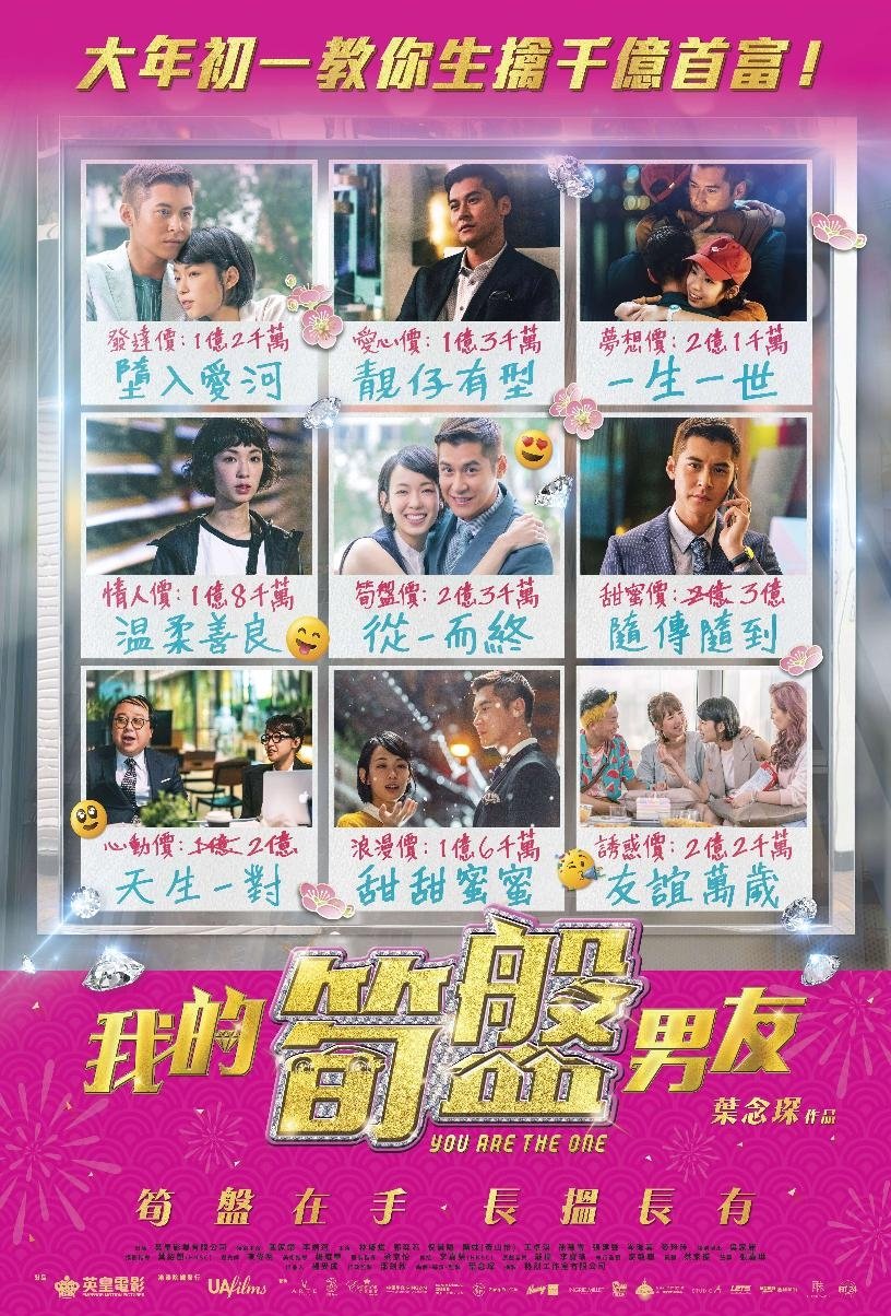 You Are The One poster