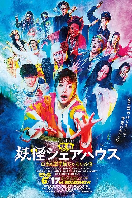 Youkai Sharehouse: The False Prince on a White Horse poster
