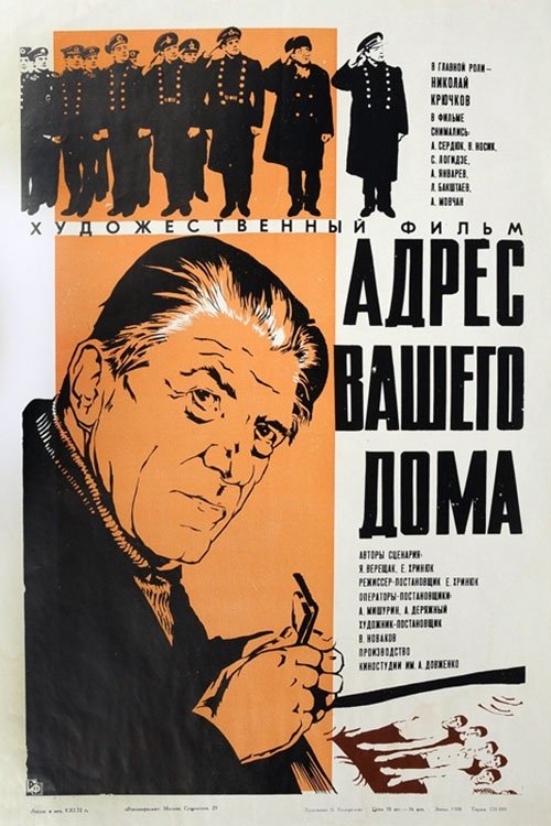 Your Home Address poster