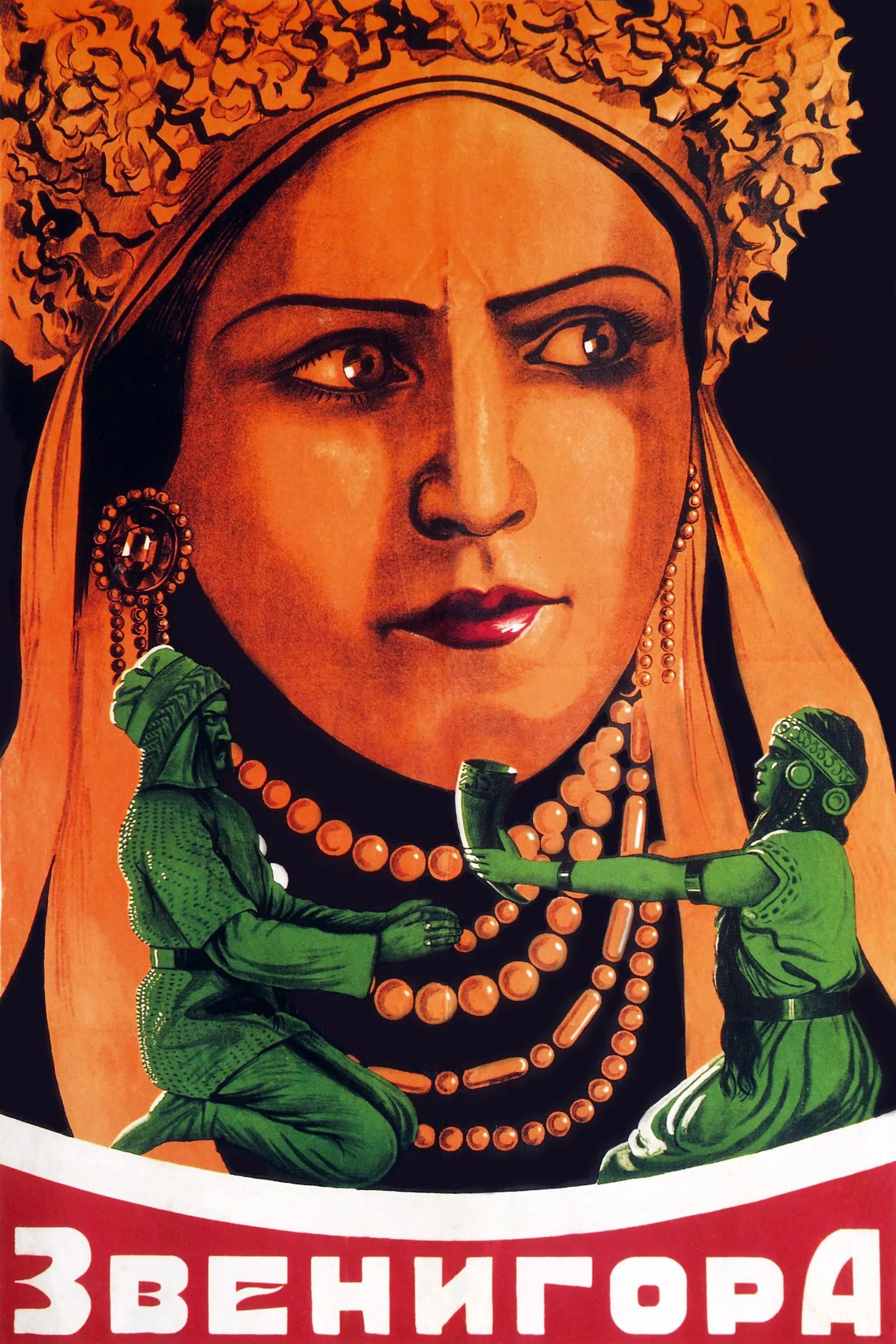 Zvenyhora poster